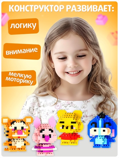 Конструктор UNICON «Mini Blocks. Зверята», 629 деталей