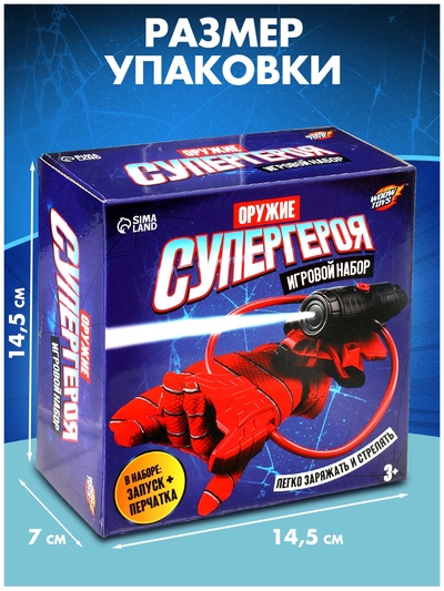 Игровой набор «Оружие Супергероя» с перчаткой, устройство запуска, стреляет водой