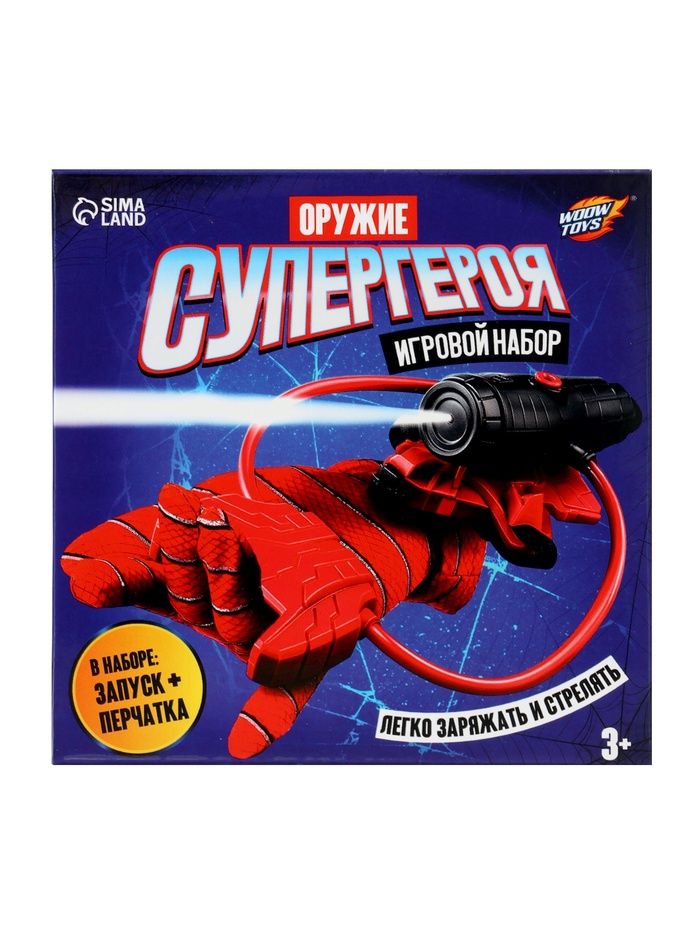Игровой набор «Оружие Супергероя» с перчаткой, устройство запуска, стреляет водой