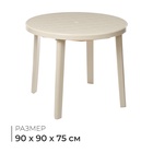 УЦЕНКА Стол круглый, 90×90×75 см, бежевый - Фото 1