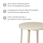УЦЕНКА Стол круглый, 90×90×75 см, бежевый - Фото 2