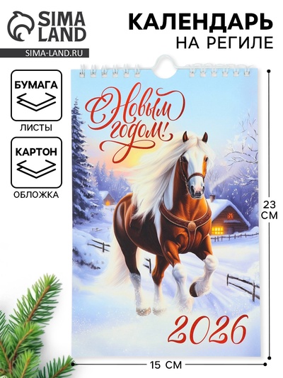 Календарь на ригеле «С новым годом 2026»