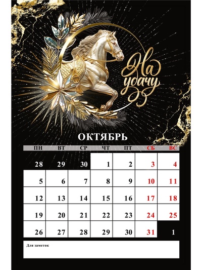 Календарь на ригеле «С новым годом 2026»