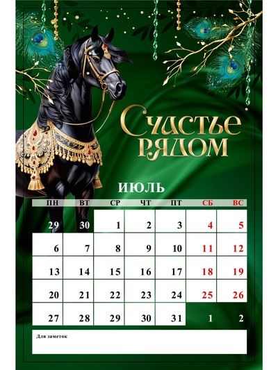 Календарь на ригеле «С новым годом 2026»