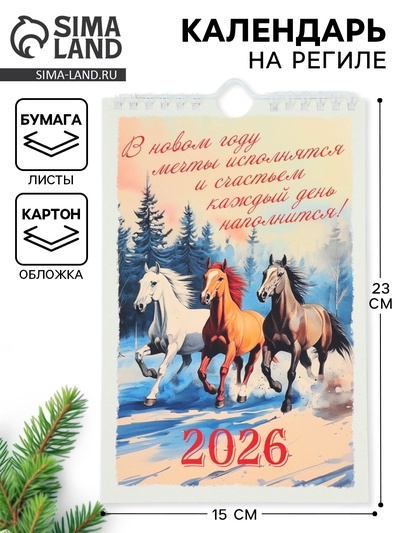 Календарь 2026 на ригеле «Винтаж»