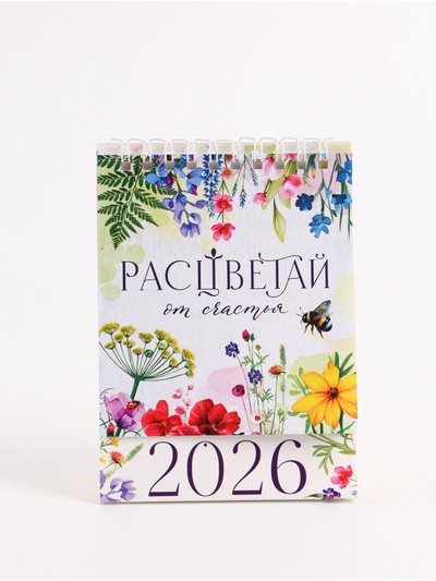 Календарь 2026 настольный, домик «Расцветай» 10×14 см