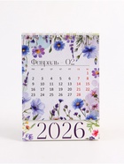 Календарь 2026 настольный, домик «Расцветай» 10×14 см - Фото 5