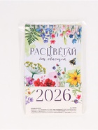 Календарь 2026 настольный, домик «Расцветай» 10×14 см - Фото 10