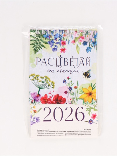 Календарь 2026 настольный, домик «Расцветай» 10×14 см