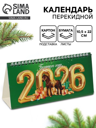 Календарь 2026 настольный, домик с курсором «Богатого»