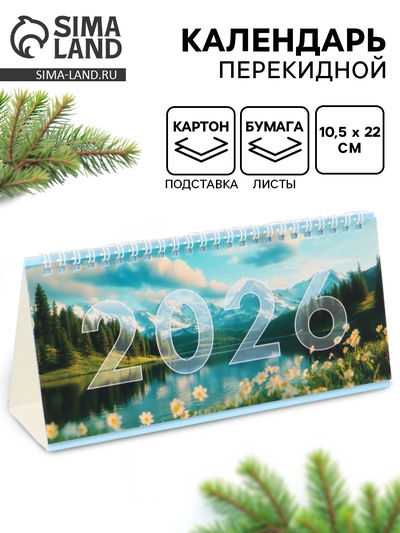 Календарь 2026 настольный, домик с курсором «Природа»