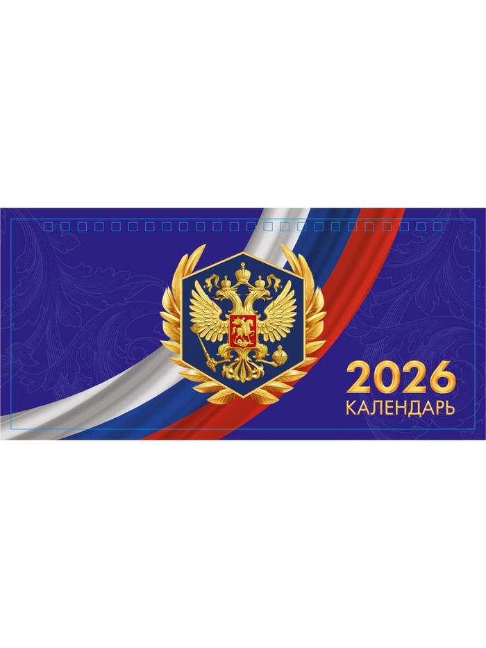 Календарь 2026 настольный, домик с курсором «Символика России» - Фото 1