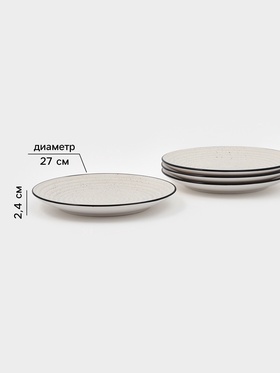 Набор тарелок Доляна Nature, 4 шт., d=27 см, керамика, бежевые