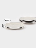 Набор тарелок Доляна Nature, 4 шт., d=19 см, керамика, бежевые - Фото 2