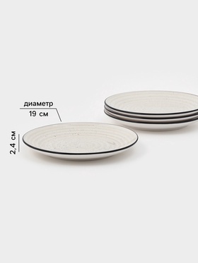 Набор тарелок Доляна Nature, 4 шт., d=19 см, керамика, бежевые