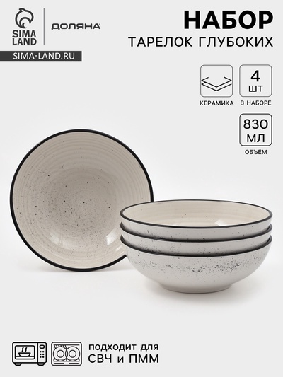 Набор тарелок глубоких Доляна Nature, 4 шт., d=19 см, керамика, бежевые