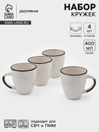 Набор кружек Доляна Nature, 4 шт., 400 мл, керамика, бежевые - Фото 1