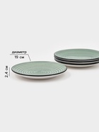 Набор тарелок Доляна Nature, 4 шт., d=19 см, керамика, зелёные - Фото 2