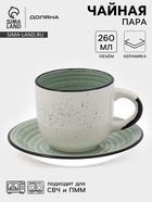 Чайная пара Доляна Nature, 2 предмета: чашка 260 мл, блюдце d=15 см, керамика, зелёная - Фото 1