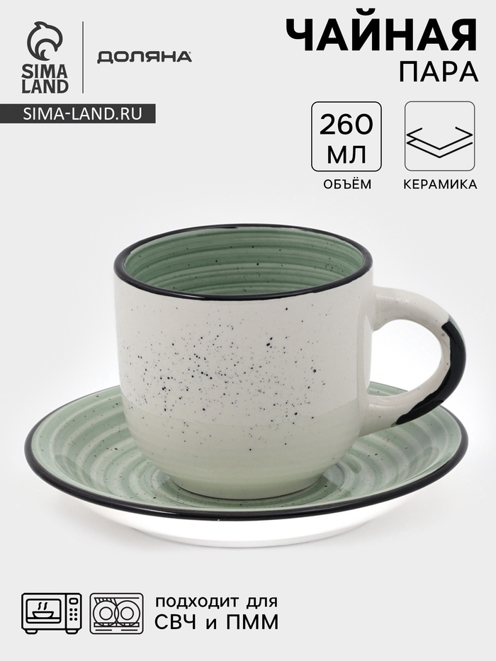 Чайная пара Доляна Nature, 2 предмета: чашка 260 мл, блюдце d=15 см, керамика, зелёная - Фото 1