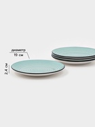 Набор тарелок Доляна Nature, 4 шт., d=19 см, керамика, голубые - Фото 2