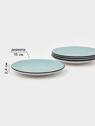 Набор тарелок Доляна Nature, 4 шт., d=19 см, керамика, голубые