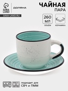 Чайная пара Доляна Nature, 2 предмета: чашка 260 мл, блюдце d=15 см, керамика, голубая - Фото 1