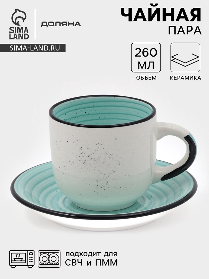 Чайная пара Доляна Nature, 2 предмета: чашка 260 мл, блюдце d=15 см, керамика, голубая - Фото 1