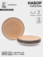 Набор тарелок Доляна Nature, 4 шт., d=19 см, керамика, оранжевые - Фото 1