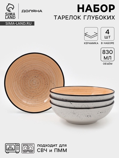 Набор тарелок глубоких Доляна Nature, 4 шт., d=19 см, керамика, оранжевые