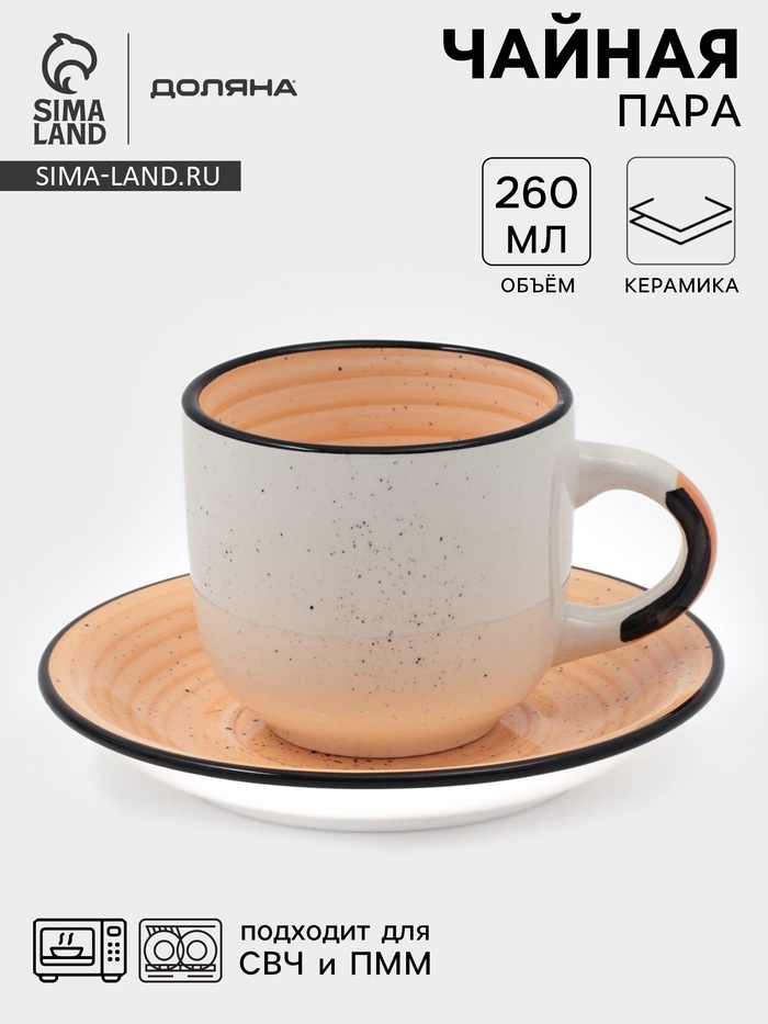 Чайная пара Доляна Nature, 2 предмета: чашка 260 мл, блюдце d=15 см, керамика, оранжевая - Фото 1
