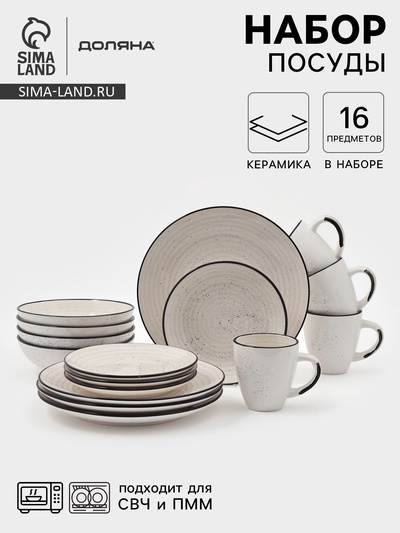 Набор посуды Доляна Nature Тар, 16 предметов: тарелки 8 шт. d=19 см, 27 см, глубокие 4 шт. 830 мл, кружки 4 шт. 400 мл, керамика, бежевый