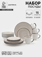 Набор посуды Доляна Nature Тар, 16 предметов: тарелки 8 шт. d=19 см, 27 см, глубокие 4 шт. 830 мл, кружки 4 шт. 400 мл, керамика, бежевый - Фото 7