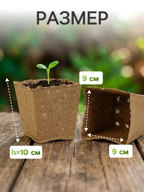 Горшок для рассады, 700 мл, 9.5?9.5?10 см, торф, набор 20 шт. (комплект 2 шт)