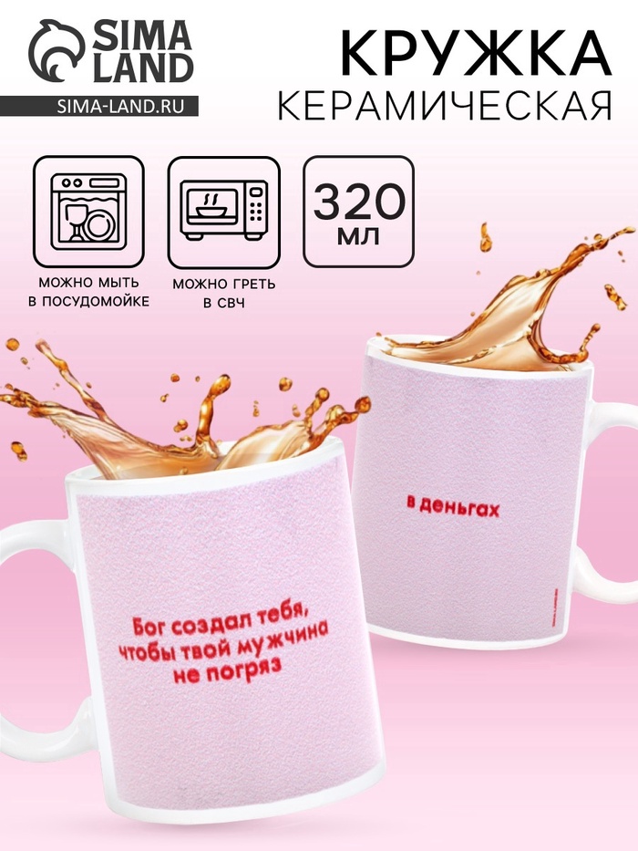 Кружка керамическая «Бог создал тебя», 320 мл - Фото 1