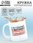 Кружка керамическая «Я не странный», 320 мл 10881709 Кружка керамическая «Я не странный», 320 мл 10881709