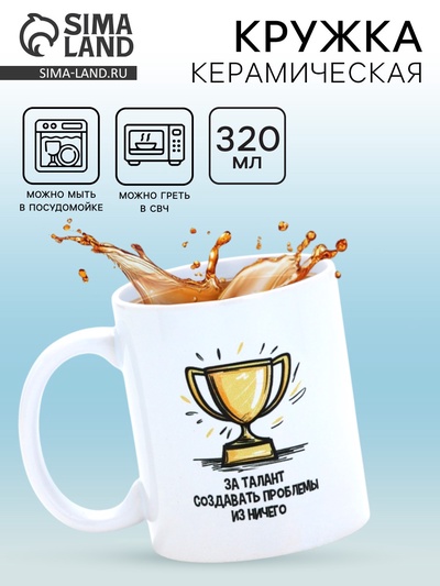 Кружка керамическая «Талант», 320 мл