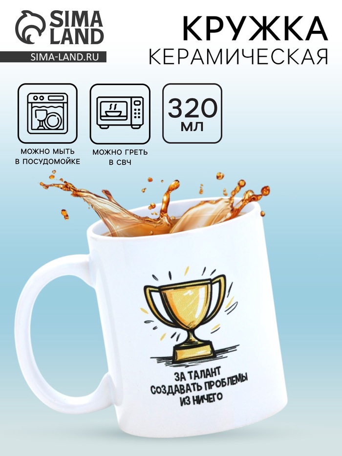 Кружка керамическая «Талант», 320 мл - Фото 1