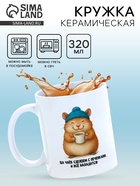 Кружка керамическая «Все наладится», 320 мл 10881715 Кружка керамическая «Все наладится», 320 мл 10881715