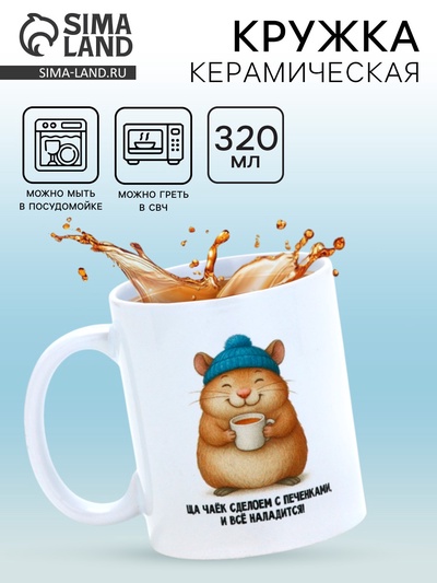 Кружка керамическая «Все наладится», 320 мл