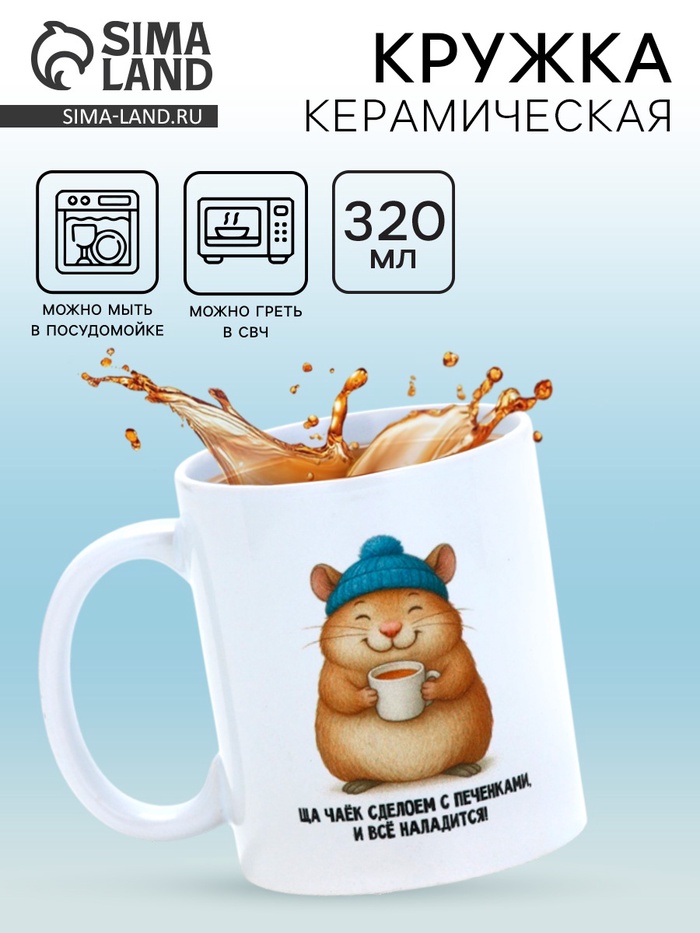 Кружка керамическая «Все наладится», 320 мл 10881715