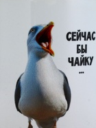 Кружка керамическая «Сейчас бы чайку», 320 мл 10881716 - фото 319942901 Кружка керамическая «Сейчас бы чайку», 320 мл 10881716 - фото 319942901