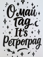 Кружка керамическая «Ретроградный меркурий», 320 мл - фото 59413884 Кружка керамическая «Ретроградный меркурий», 320 мл - фото 59413884