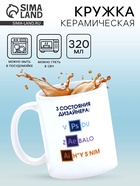 Кружка керамическая «Дизайнеру», 320 мл 10881722