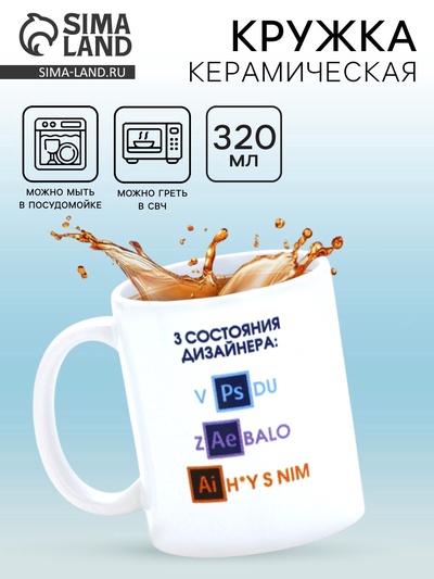 Кружка керамическая «Дизайнеру», 320 мл
