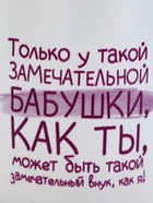 Кружка керамическая «Замечательная бабушка», 320 мл 10881733 - фото 319942926 Кружка керамическая «Замечательная бабушка», 320 мл 10881733 - фото 319942926
