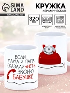 Кружка керамическая «Звоню бабушке», 320 мл - фото 809305618