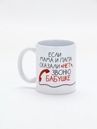 Кружка керамическая «Звоню бабушке», 320 мл 10881734 - фото 319942930 Кружка керамическая «Звоню бабушке», 320 мл 10881734 - фото 319942930