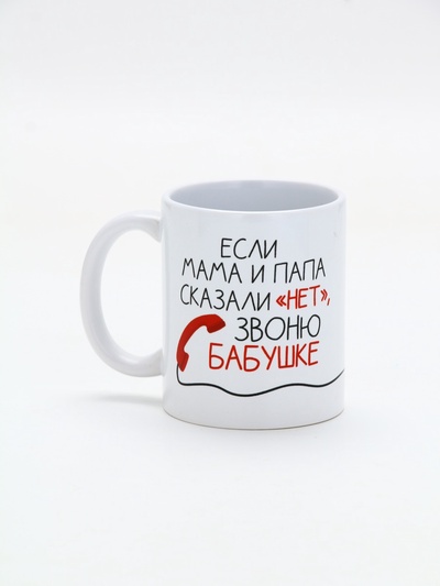 Кружка керамическая «Звоню бабушке», 320 мл