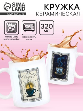 Кружка керамическая «Таро», 320 мл 10881738